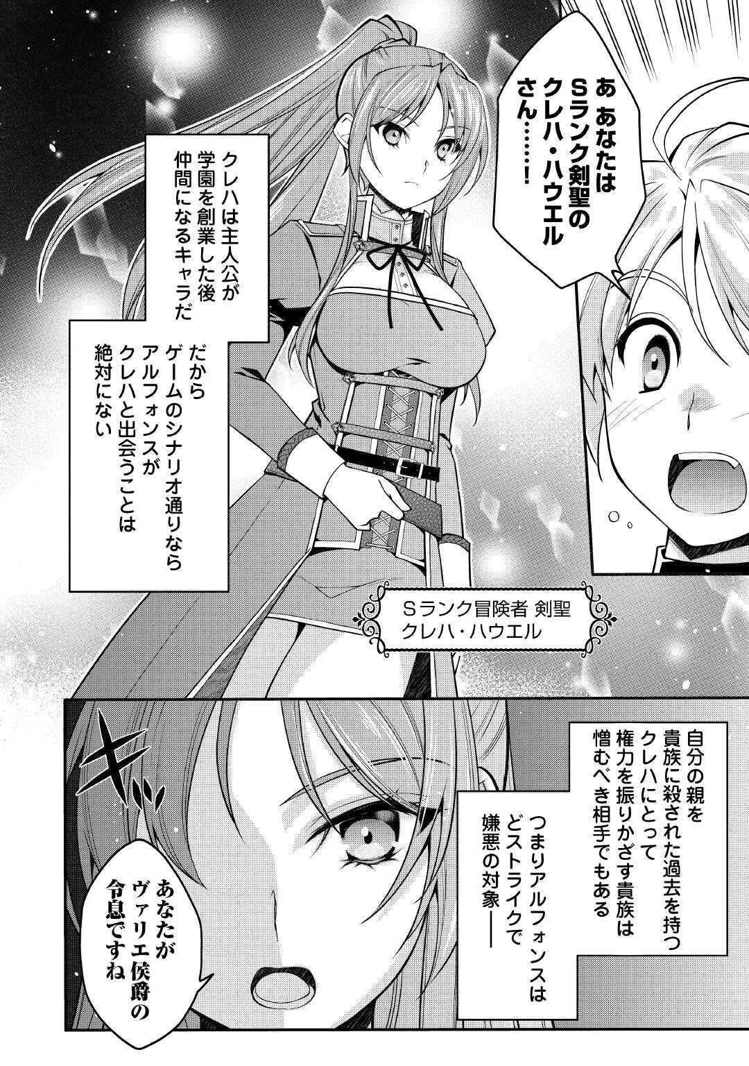 序盤でボコられるクズ悪役貴族に転生した俺、死にたくなくて強くなったら主人公にキレられました。 第4話 - 20