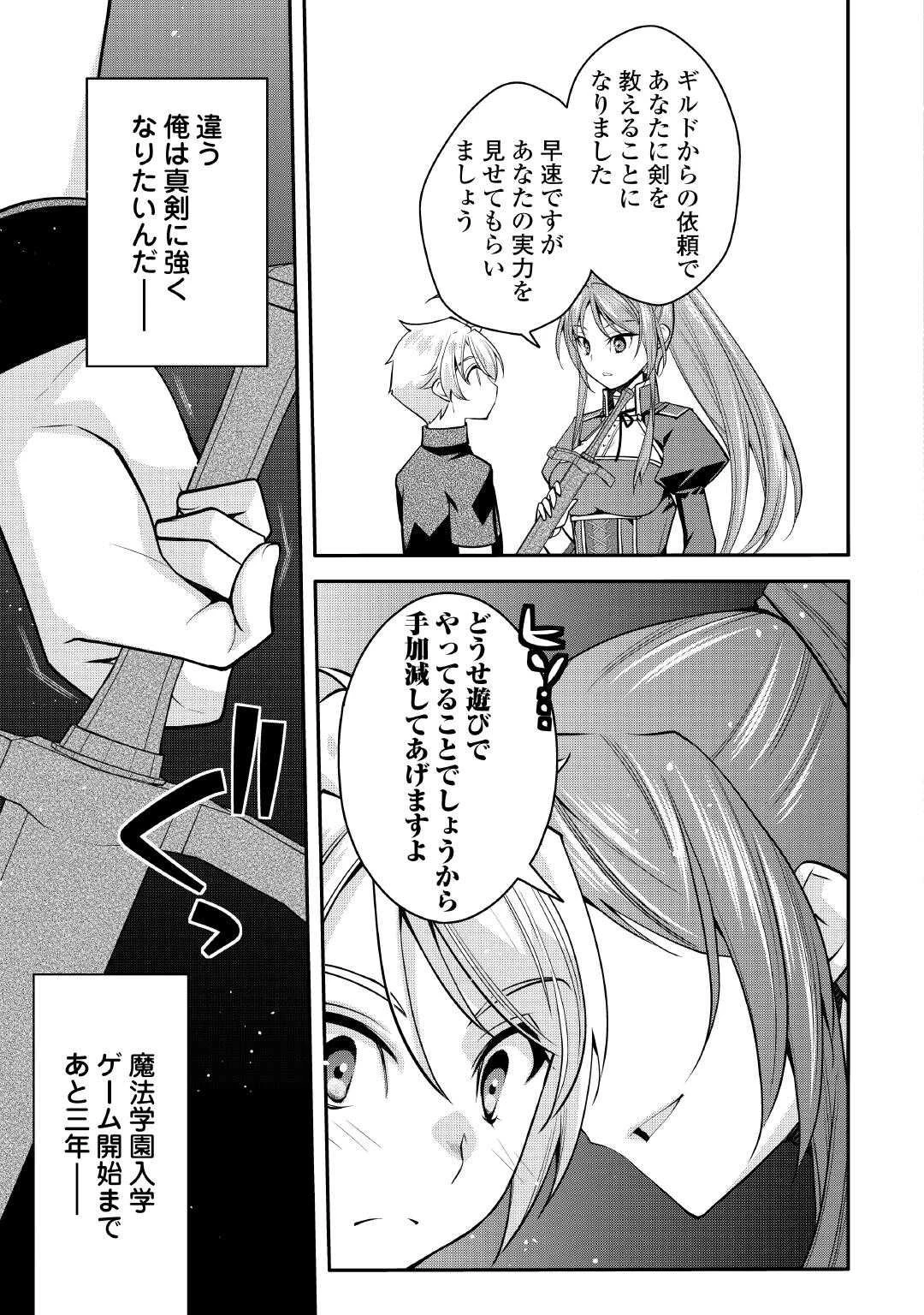 序盤でボコられるクズ悪役貴族に転生した俺、死にたくなくて強くなったら主人公にキレられました。 第4話 - 21
