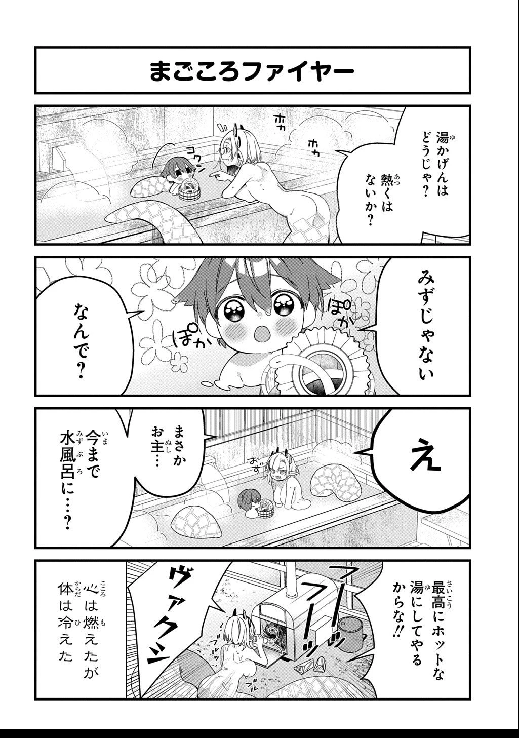 今日からお主は蛇神の息子 第2話 - 5