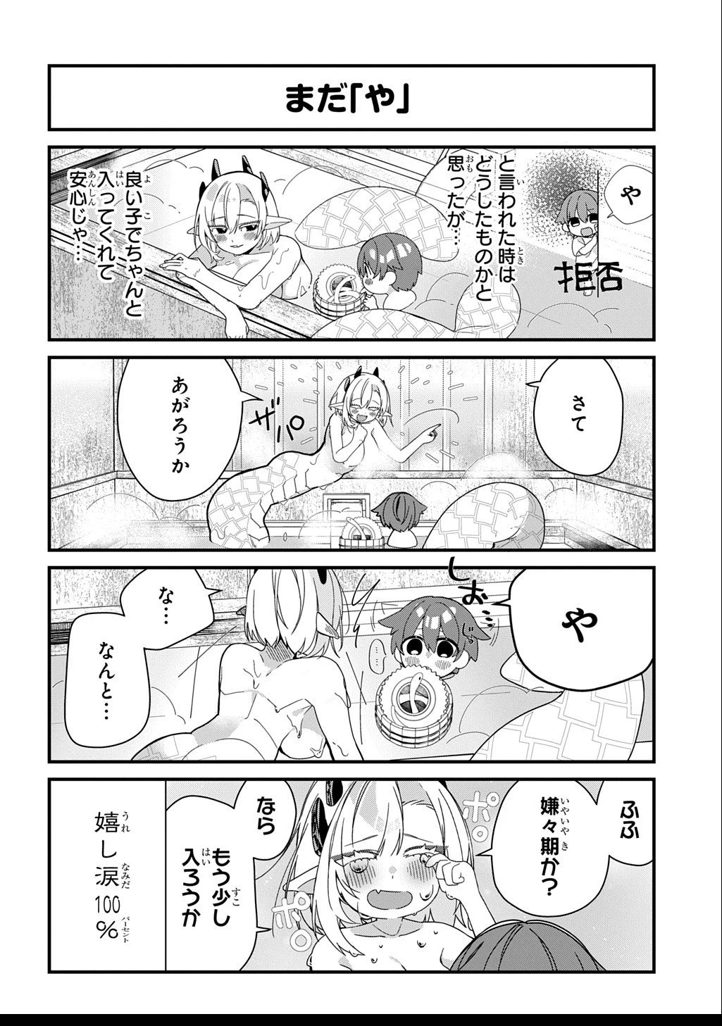今日からお主は蛇神の息子 第2話 - 7