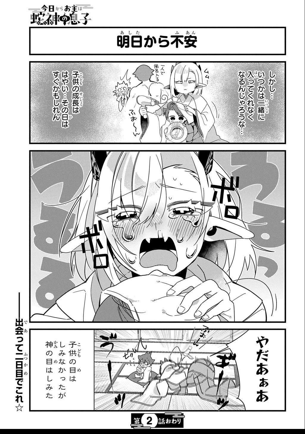 今日からお主は蛇神の息子 第2話 - 8