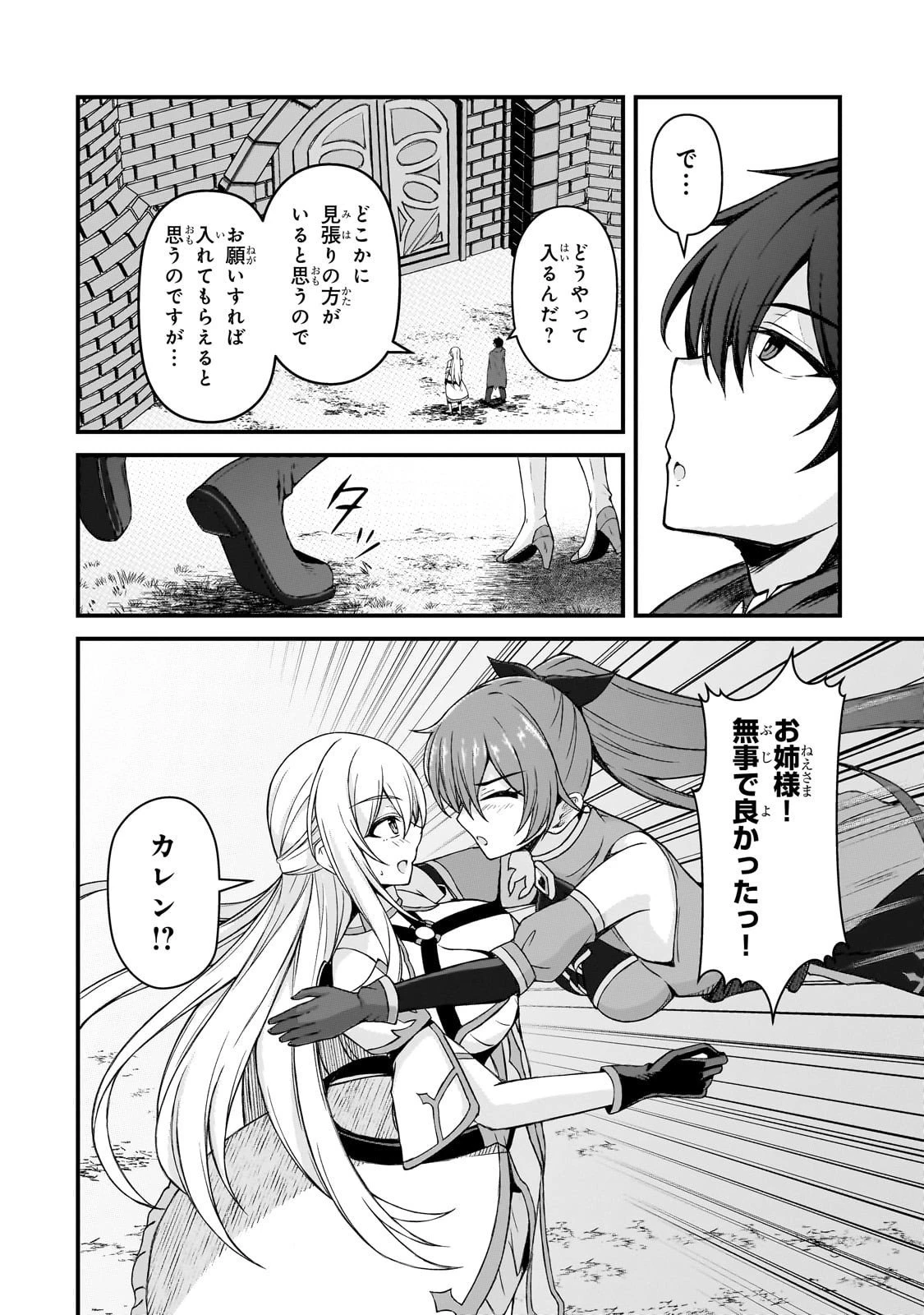 無能と言われ続けた魔導師、実は世界最強なのに幽閉されていたので自覚なし 第4話 - 4