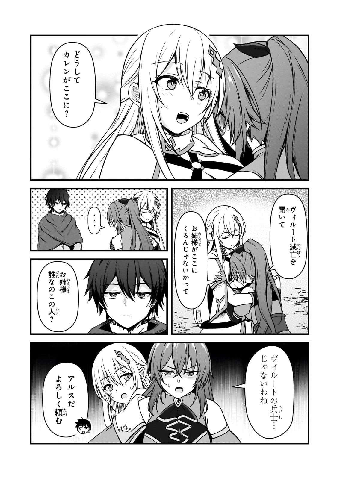 無能と言われ続けた魔導師、実は世界最強なのに幽閉されていたので自覚なし 第4話 - 5