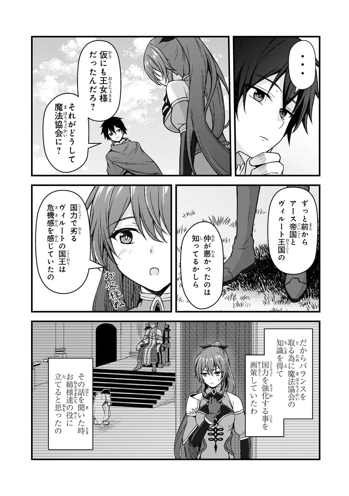 無能と言われ続けた魔導師、実は世界最強なのに幽閉されていたので自覚なし 第4話 - 7