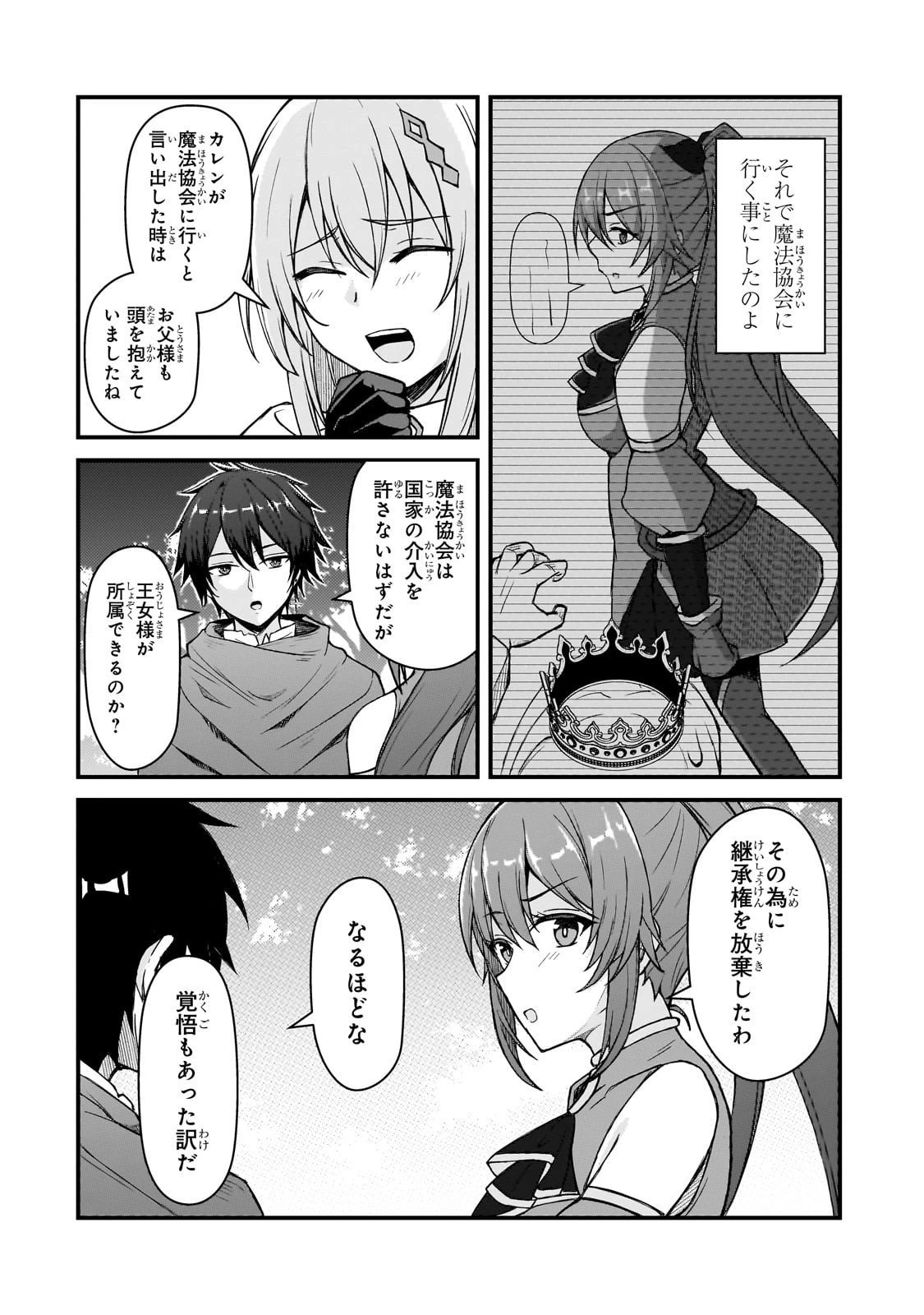 無能と言われ続けた魔導師、実は世界最強なのに幽閉されていたので自覚なし 第4話 - 8