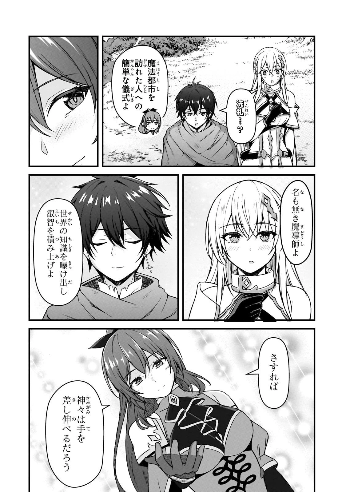 無能と言われ続けた魔導師、実は世界最強なのに幽閉されていたので自覚なし 第4話 - 10