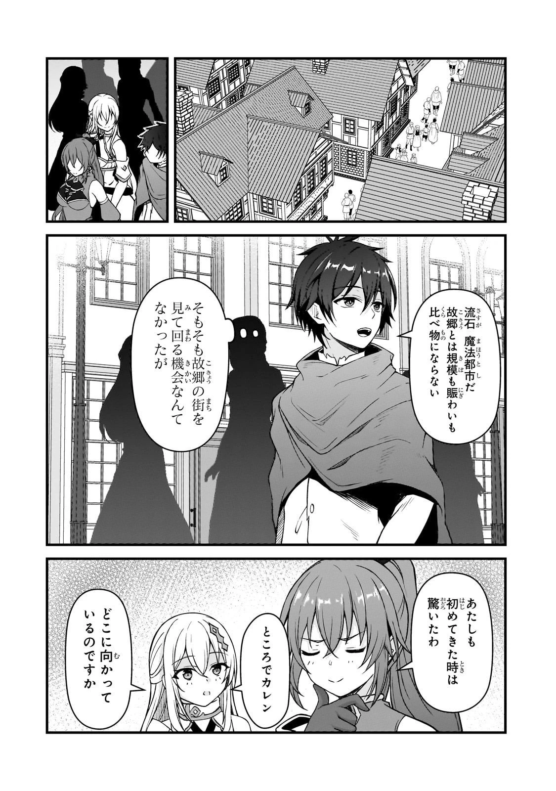 無能と言われ続けた魔導師、実は世界最強なのに幽閉されていたので自覚なし 第4話 - 12