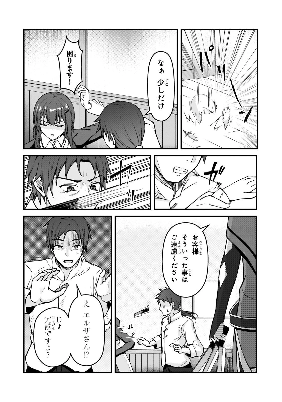 無能と言われ続けた魔導師、実は世界最強なのに幽閉されていたので自覚なし 第4話 - 16