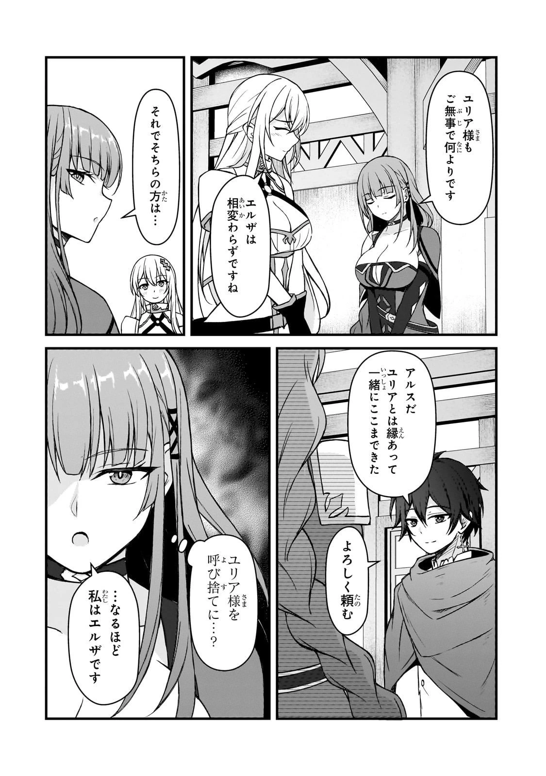 無能と言われ続けた魔導師、実は世界最強なのに幽閉されていたので自覚なし 第4話 - 18