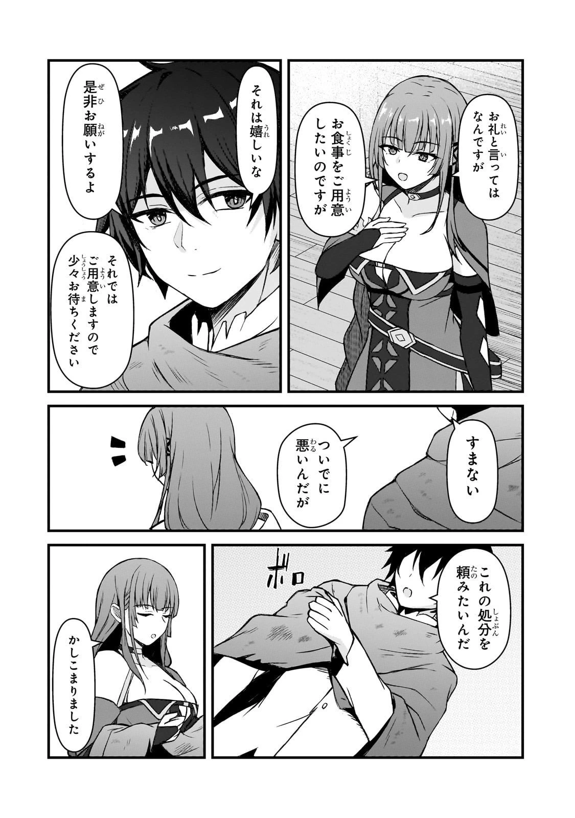 無能と言われ続けた魔導師、実は世界最強なのに幽閉されていたので自覚なし 第4話 - 22