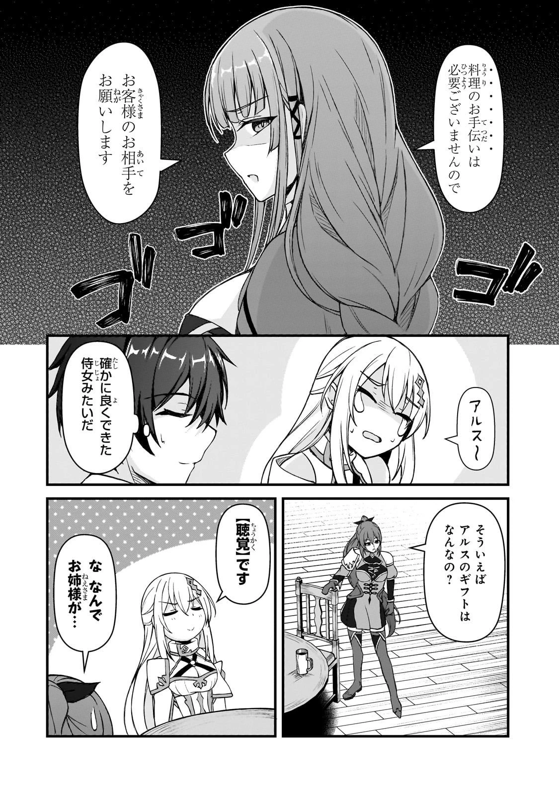 無能と言われ続けた魔導師、実は世界最強なのに幽閉されていたので自覚なし 第4話 - 24