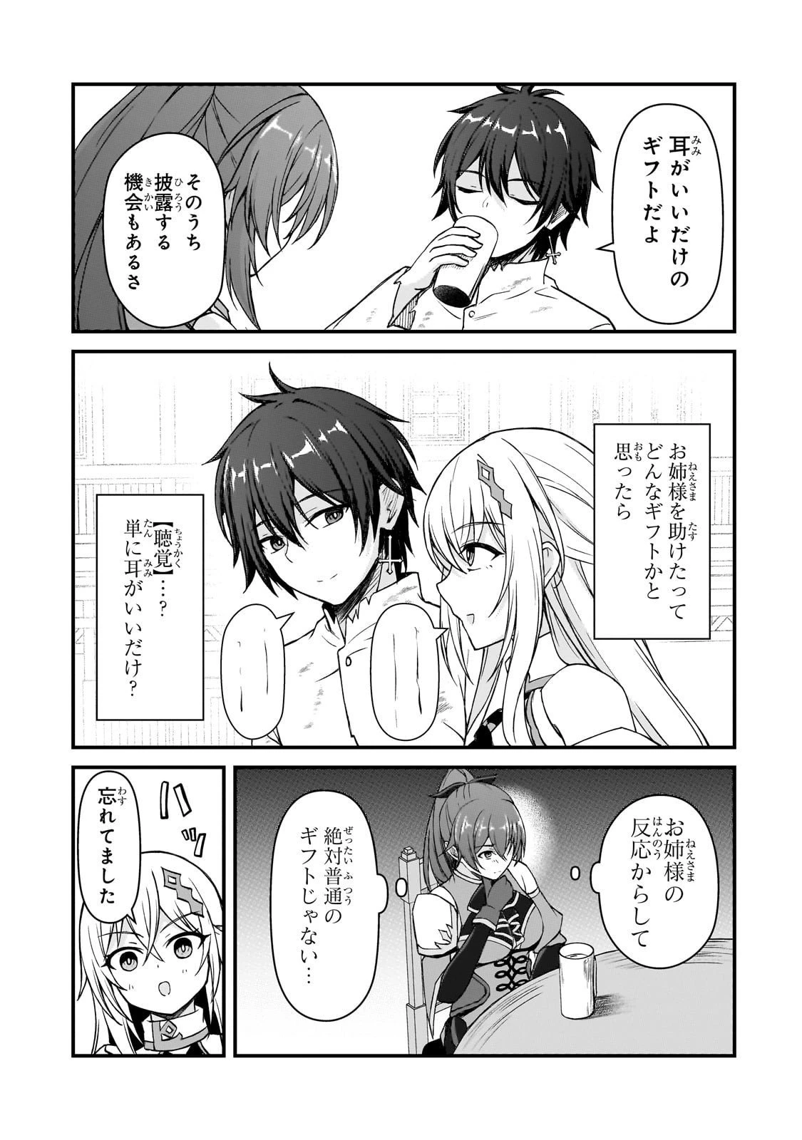 無能と言われ続けた魔導師、実は世界最強なのに幽閉されていたので自覚なし 第4話 - 25