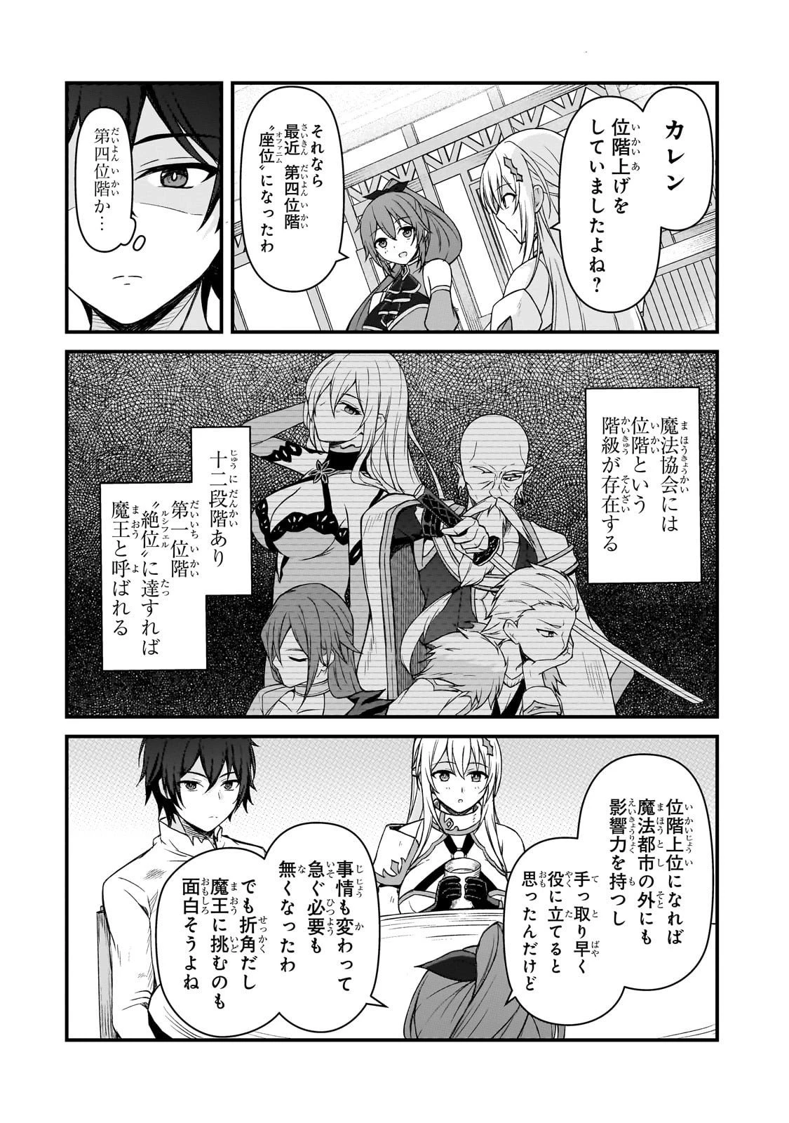 無能と言われ続けた魔導師、実は世界最強なのに幽閉されていたので自覚なし 第4話 - 26