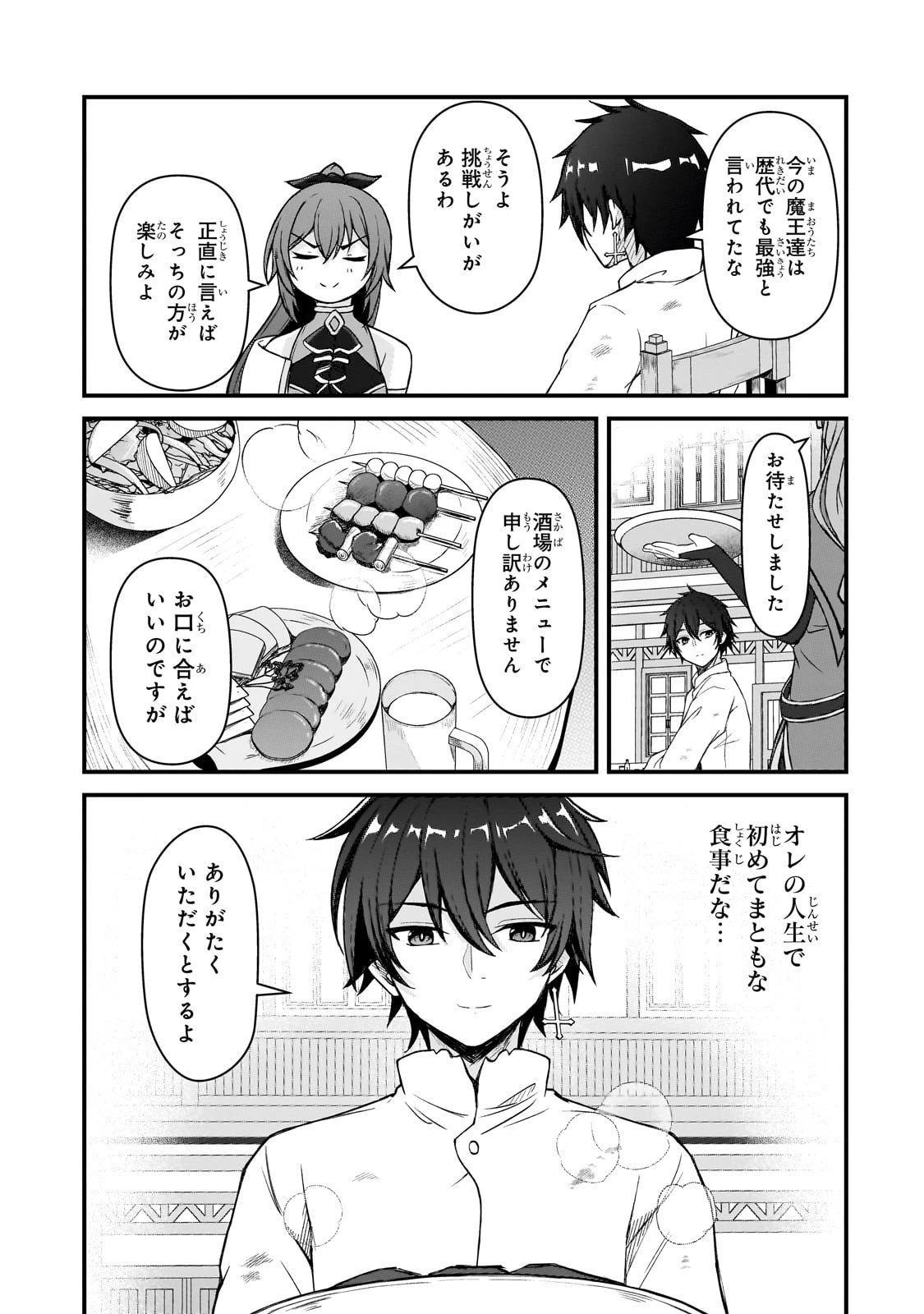 無能と言われ続けた魔導師、実は世界最強なのに幽閉されていたので自覚なし 第4話 - 27