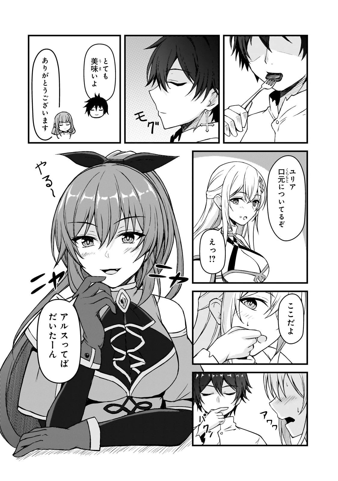 無能と言われ続けた魔導師、実は世界最強なのに幽閉されていたので自覚なし 第4話 - 28