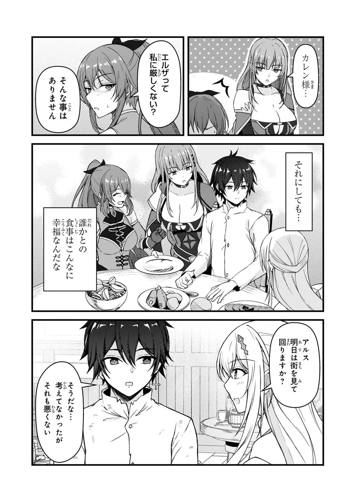 無能と言われ続けた魔導師、実は世界最強なのに幽閉されていたので自覚なし 第4話 - 29