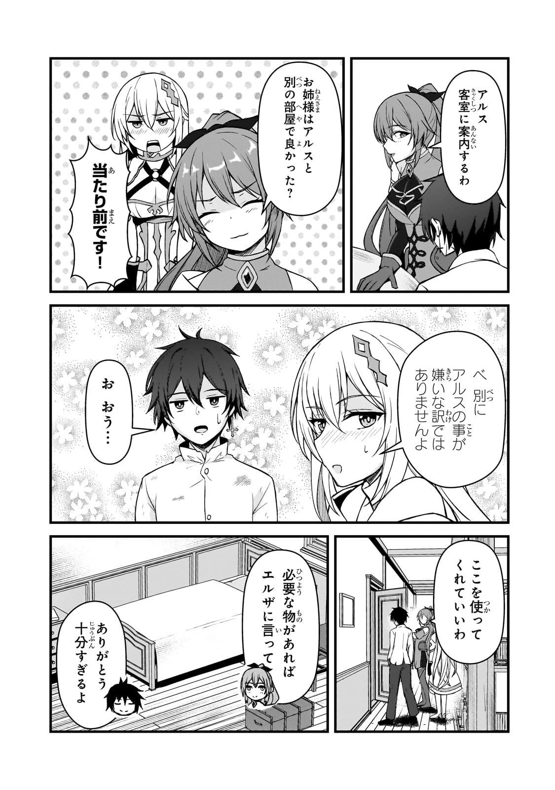 無能と言われ続けた魔導師、実は世界最強なのに幽閉されていたので自覚なし 第4話 - 33