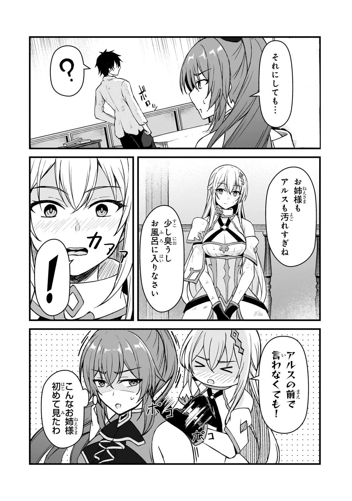 無能と言われ続けた魔導師、実は世界最強なのに幽閉されていたので自覚なし 第4話 - 34