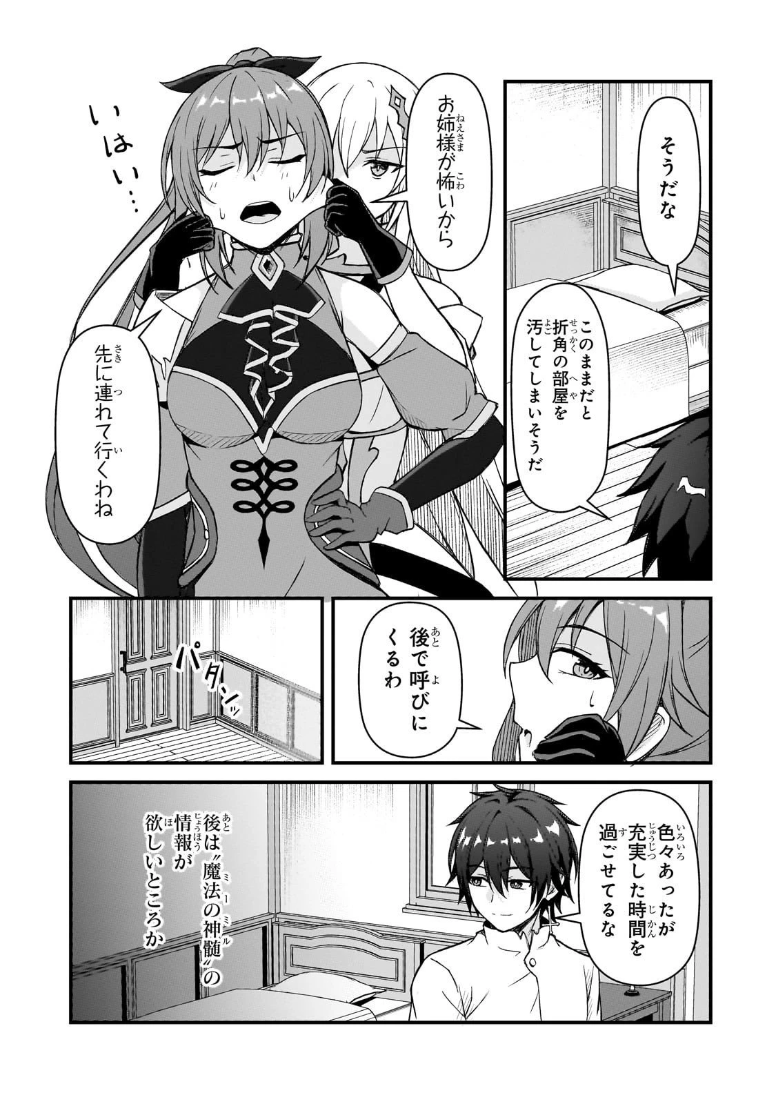 無能と言われ続けた魔導師、実は世界最強なのに幽閉されていたので自覚なし 第4話 - 35