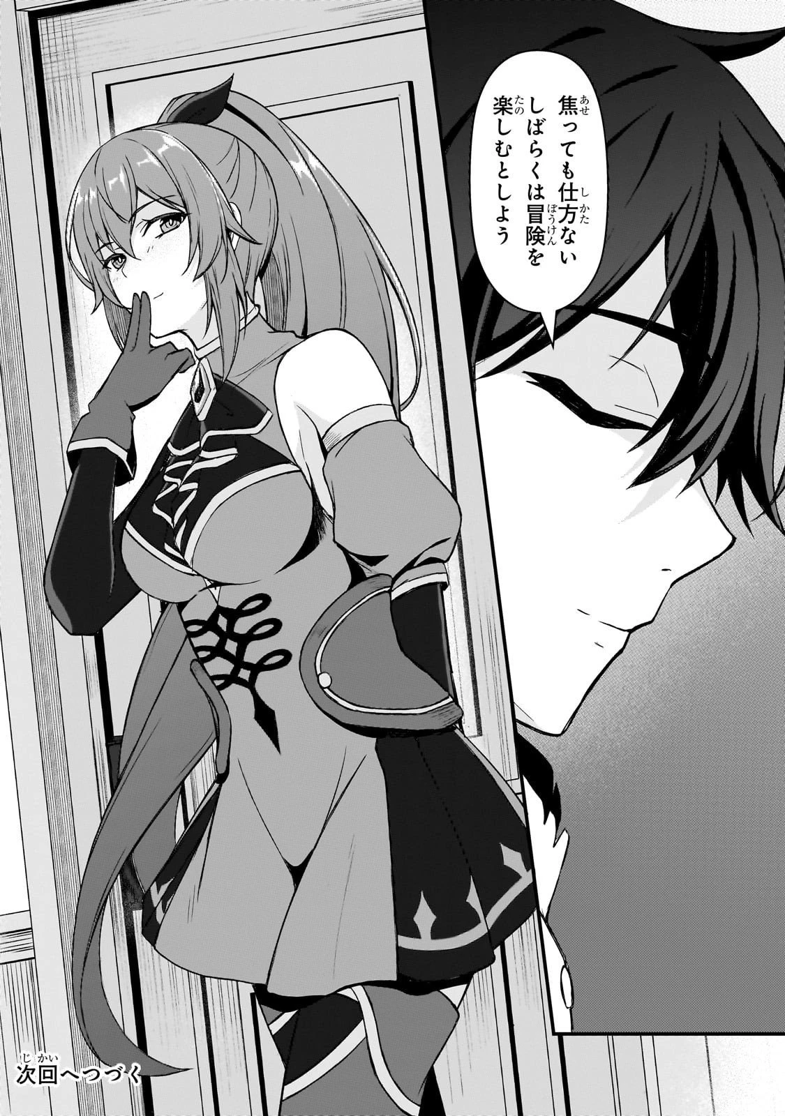 無能と言われ続けた魔導師、実は世界最強なのに幽閉されていたので自覚なし 第4話 - 36