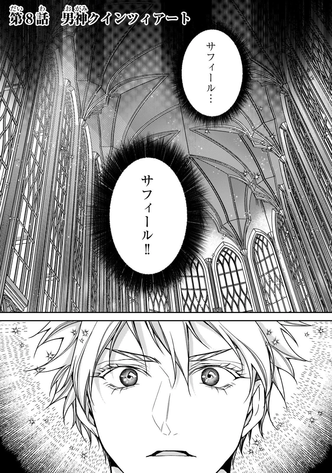 麗しの皇帝陛下の番に選ばれてしまったのですが、まだ仕事がしたいので秘密です! 第8話 - 1