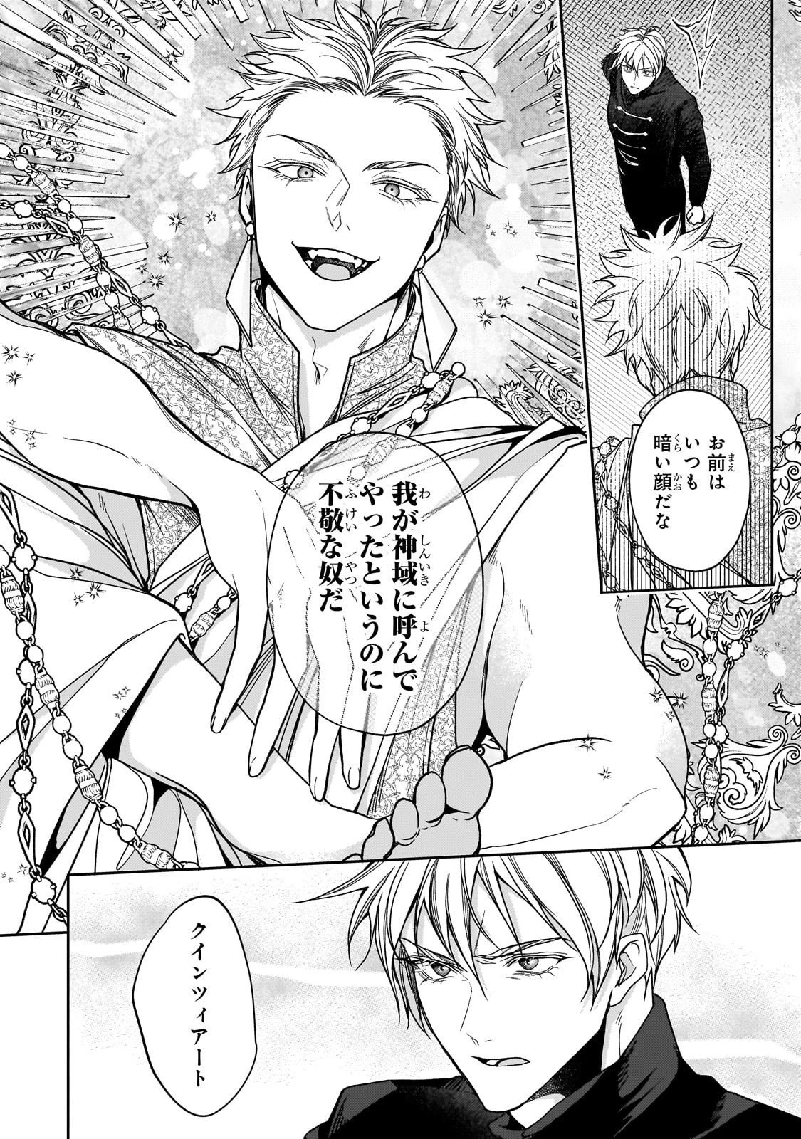 麗しの皇帝陛下の番に選ばれてしまったのですが、まだ仕事がしたいので秘密です! 第8話 - 2