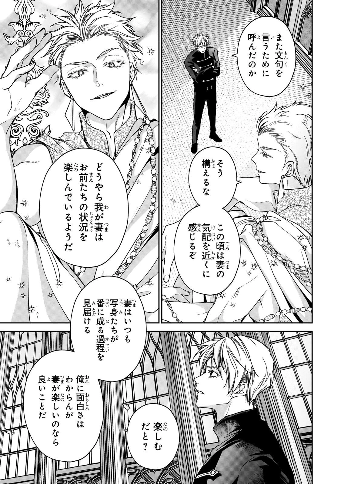 麗しの皇帝陛下の番に選ばれてしまったのですが、まだ仕事がしたいので秘密です! 第8話 - 3