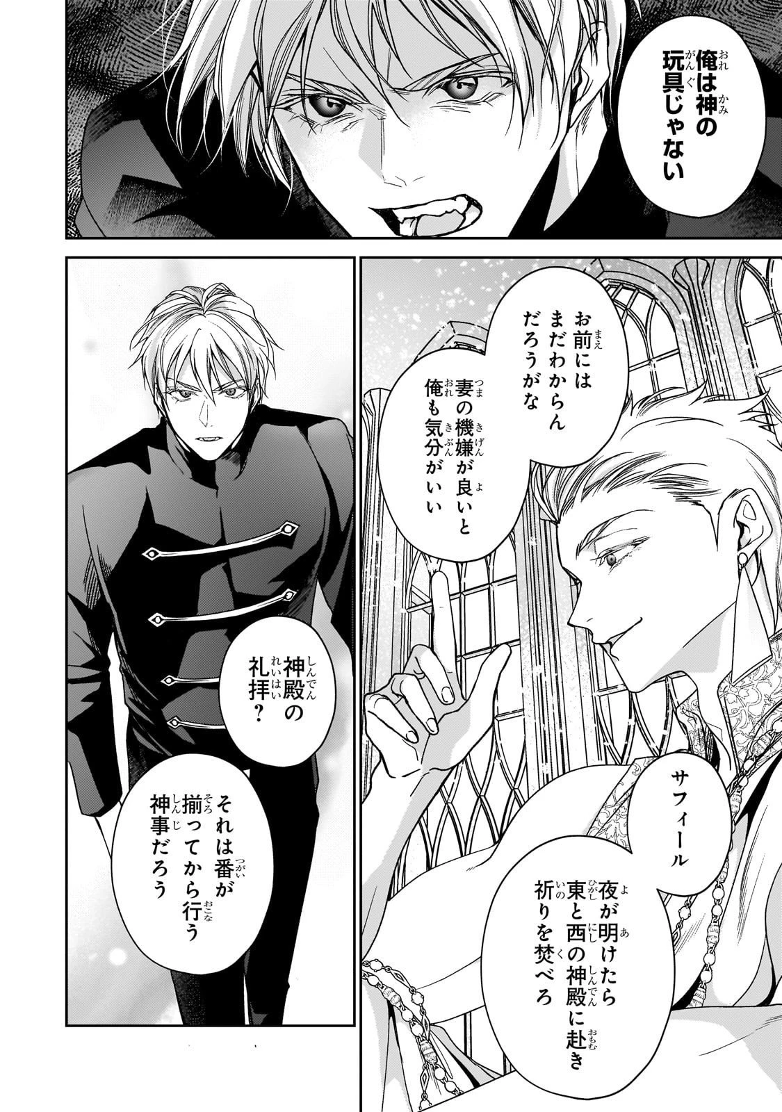 麗しの皇帝陛下の番に選ばれてしまったのですが、まだ仕事がしたいので秘密です! 第8話 - 4