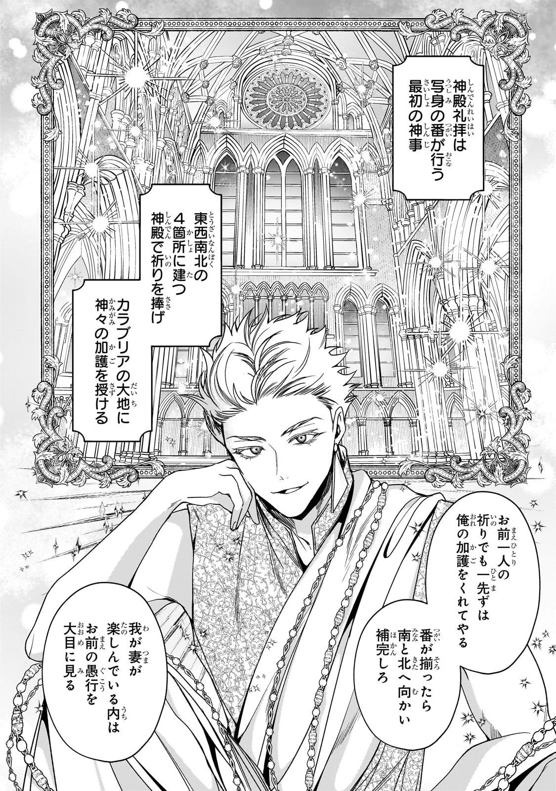 麗しの皇帝陛下の番に選ばれてしまったのですが、まだ仕事がしたいので秘密です! 第8話 - 5