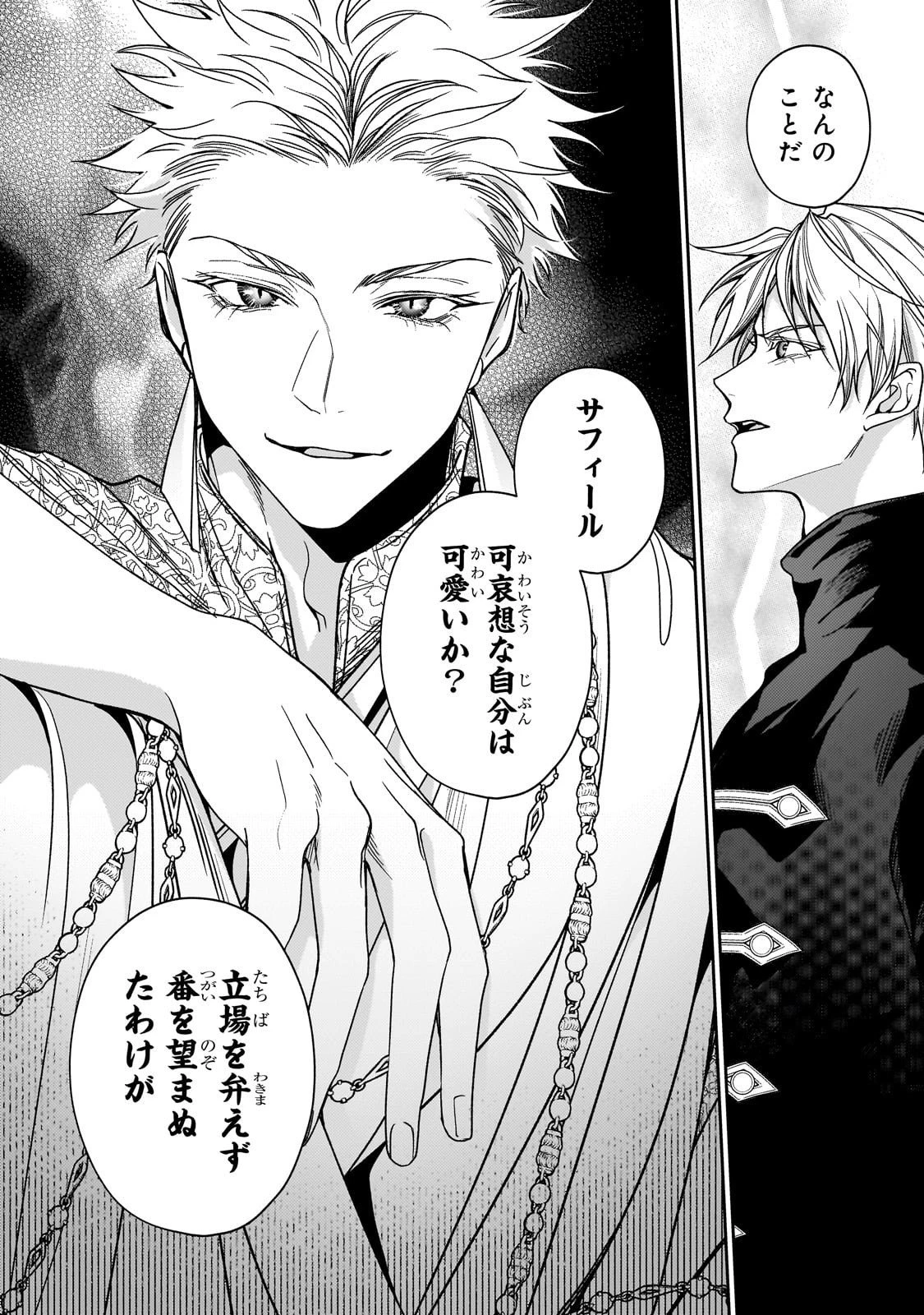 麗しの皇帝陛下の番に選ばれてしまったのですが、まだ仕事がしたいので秘密です! 第8話 - 6