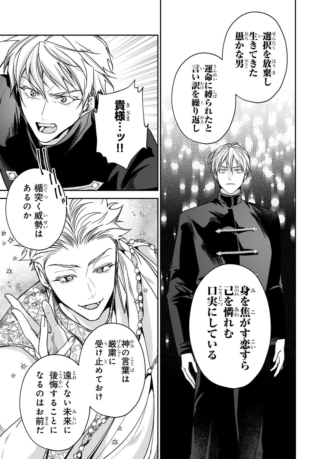 麗しの皇帝陛下の番に選ばれてしまったのですが、まだ仕事がしたいので秘密です! 第8話 - 7