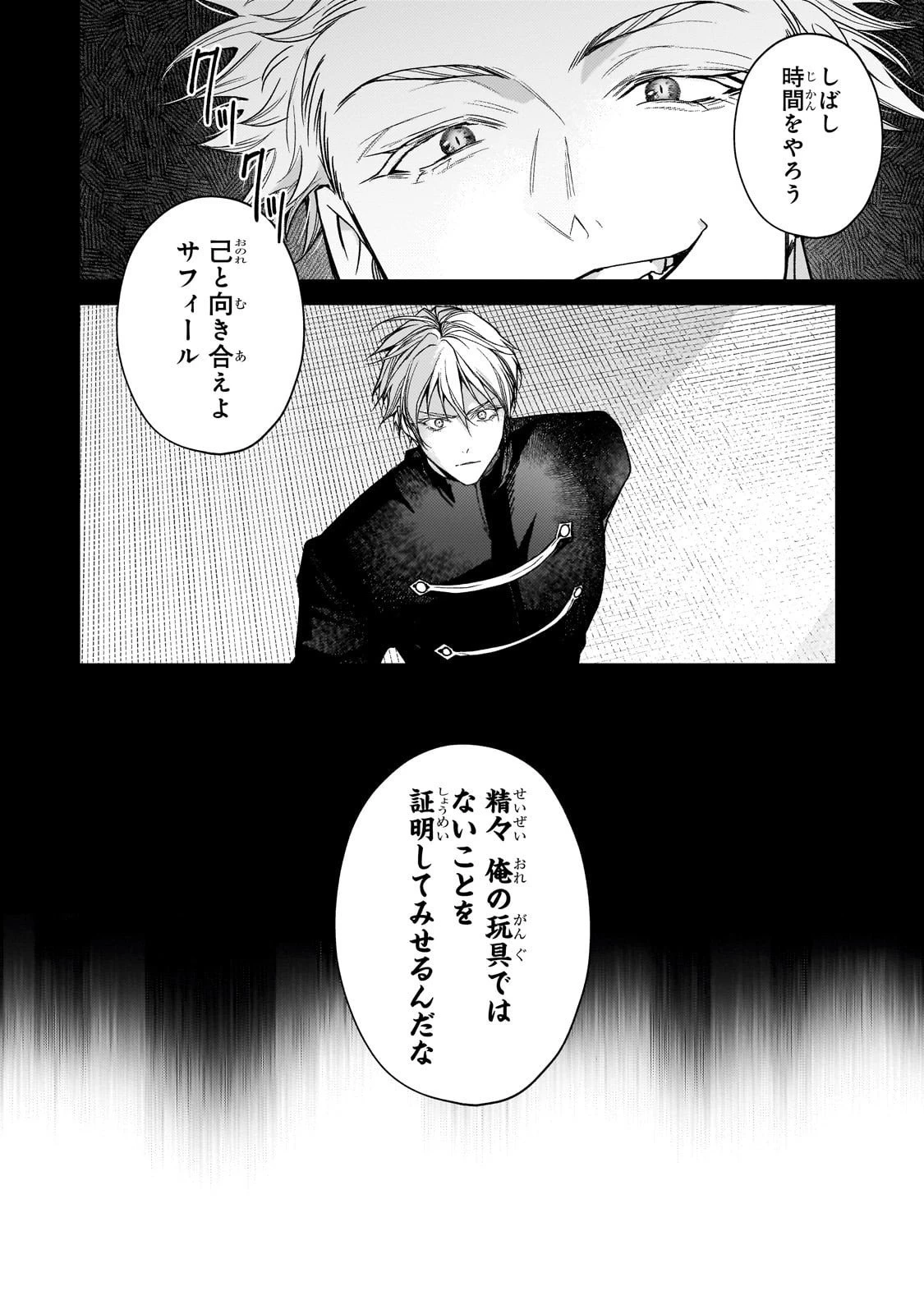 麗しの皇帝陛下の番に選ばれてしまったのですが、まだ仕事がしたいので秘密です! 第8話 - 8