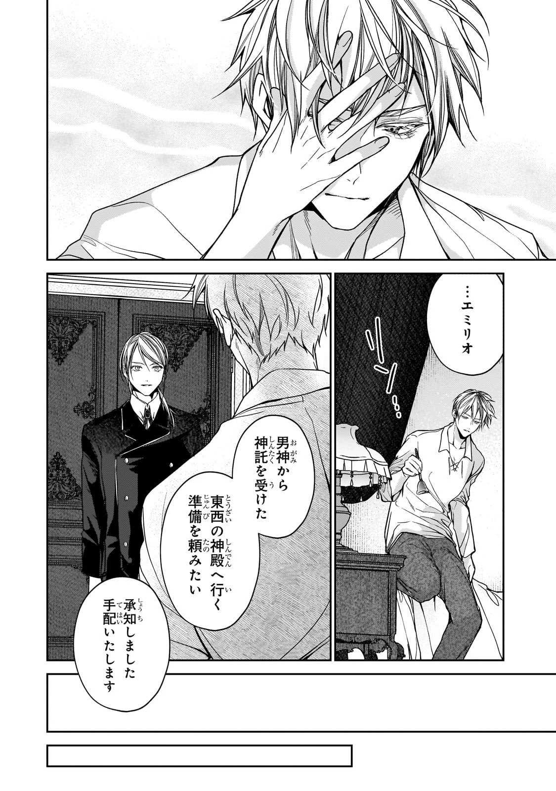 麗しの皇帝陛下の番に選ばれてしまったのですが、まだ仕事がしたいので秘密です! 第8話 - 10