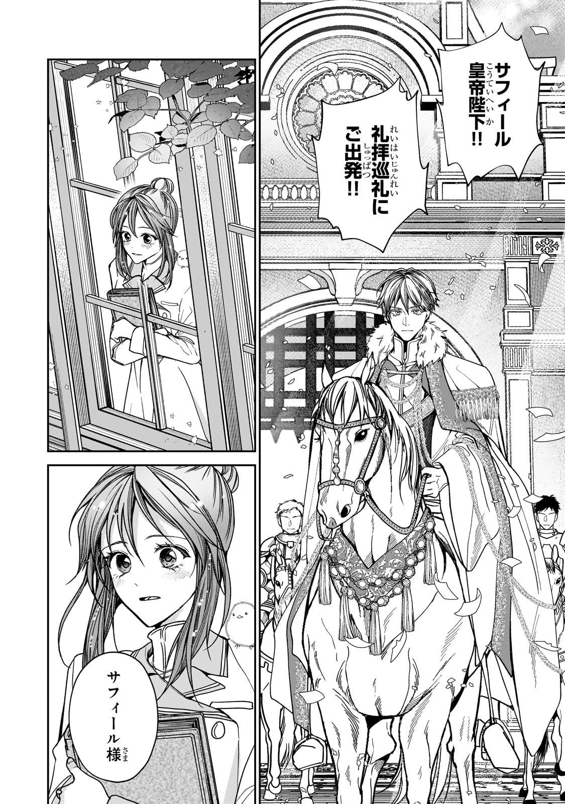 麗しの皇帝陛下の番に選ばれてしまったのですが、まだ仕事がしたいので秘密です! 第8話 - 12