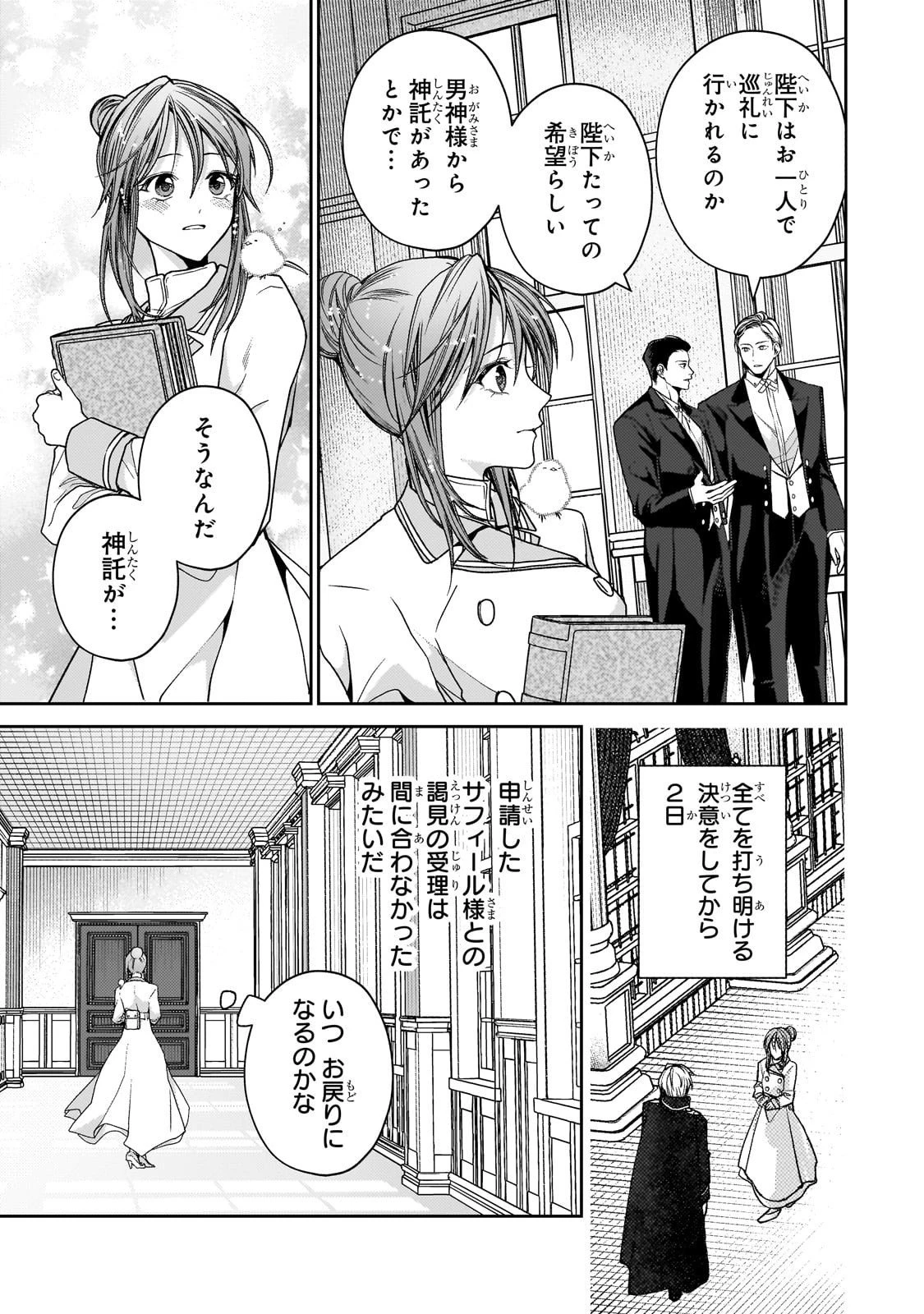 麗しの皇帝陛下の番に選ばれてしまったのですが、まだ仕事がしたいので秘密です! 第8話 - 13