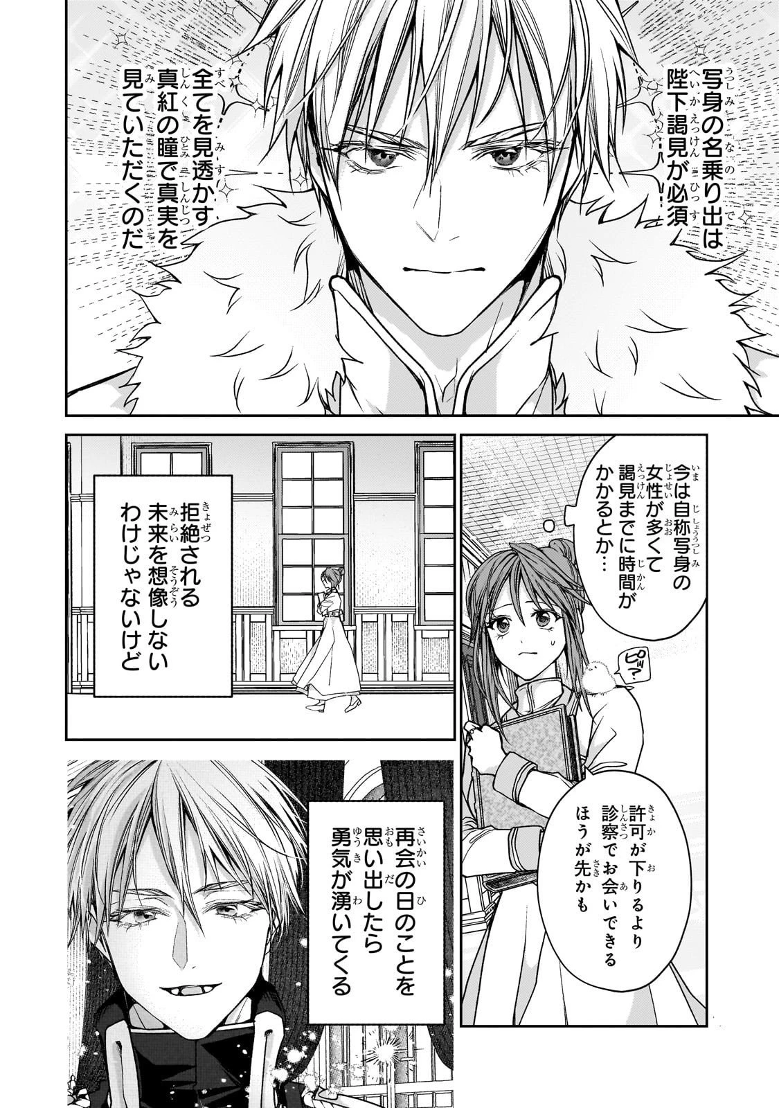 麗しの皇帝陛下の番に選ばれてしまったのですが、まだ仕事がしたいので秘密です! 第8話 - 14