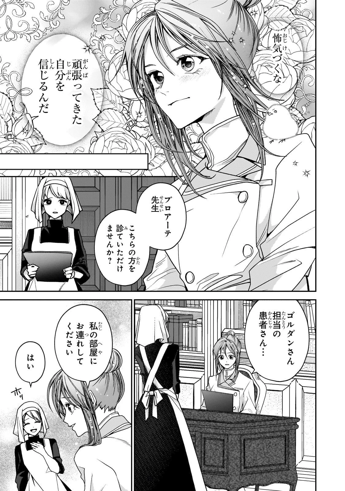 麗しの皇帝陛下の番に選ばれてしまったのですが、まだ仕事がしたいので秘密です! 第8話 - 15