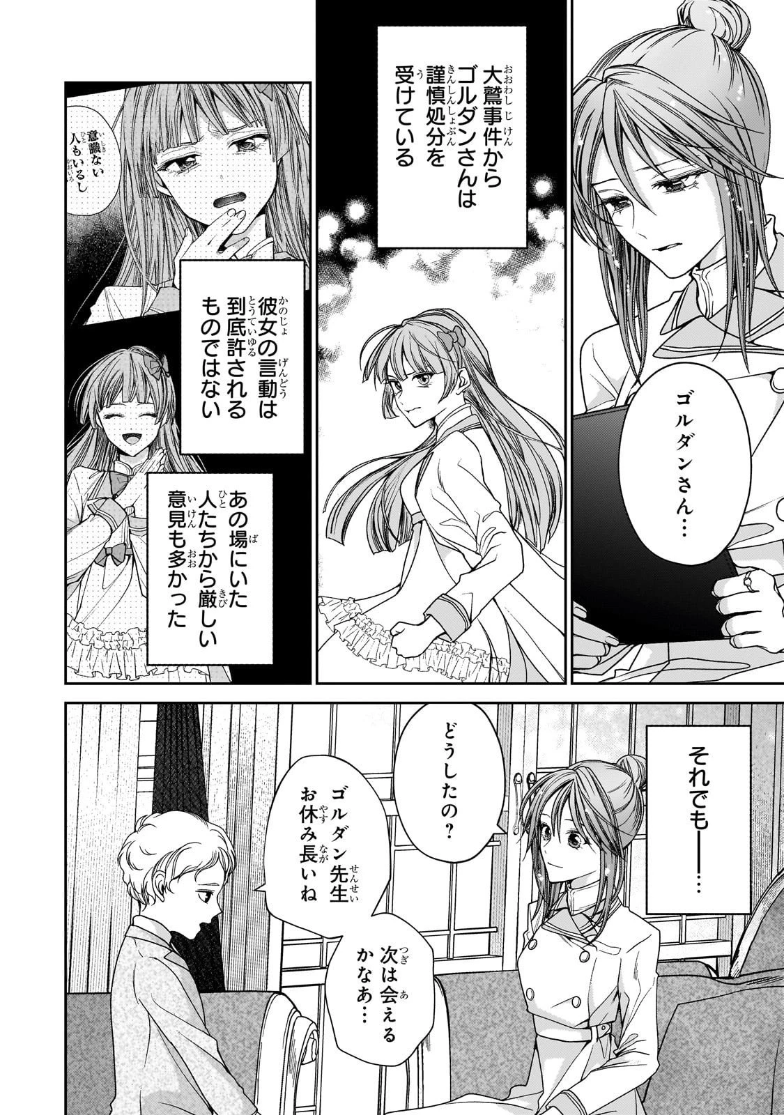 麗しの皇帝陛下の番に選ばれてしまったのですが、まだ仕事がしたいので秘密です! 第8話 - 16