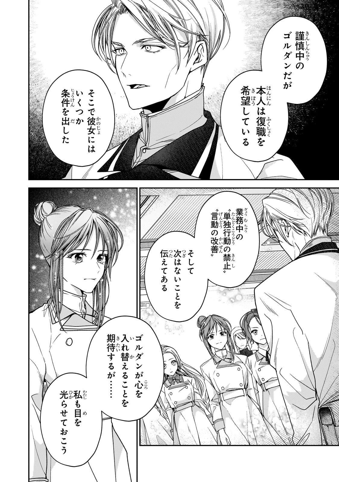 麗しの皇帝陛下の番に選ばれてしまったのですが、まだ仕事がしたいので秘密です! 第8話 - 18