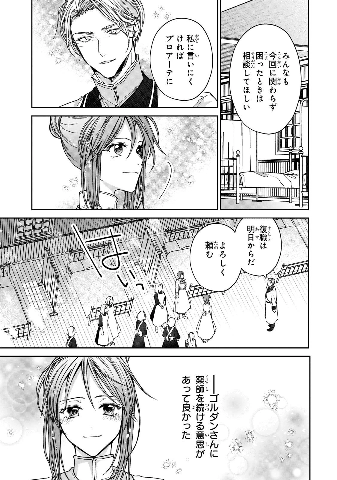 麗しの皇帝陛下の番に選ばれてしまったのですが、まだ仕事がしたいので秘密です! 第8話 - 19