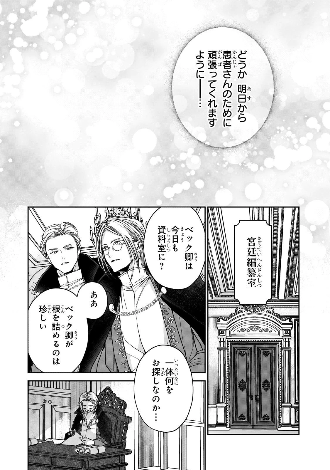 麗しの皇帝陛下の番に選ばれてしまったのですが、まだ仕事がしたいので秘密です! 第8話 - 20