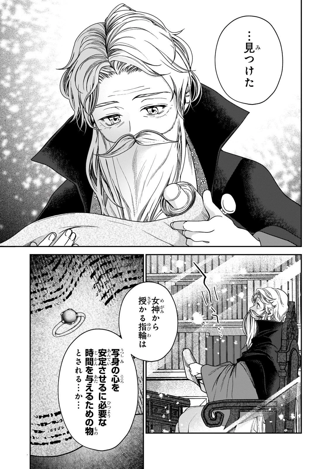 麗しの皇帝陛下の番に選ばれてしまったのですが、まだ仕事がしたいので秘密です! 第8話 - 21