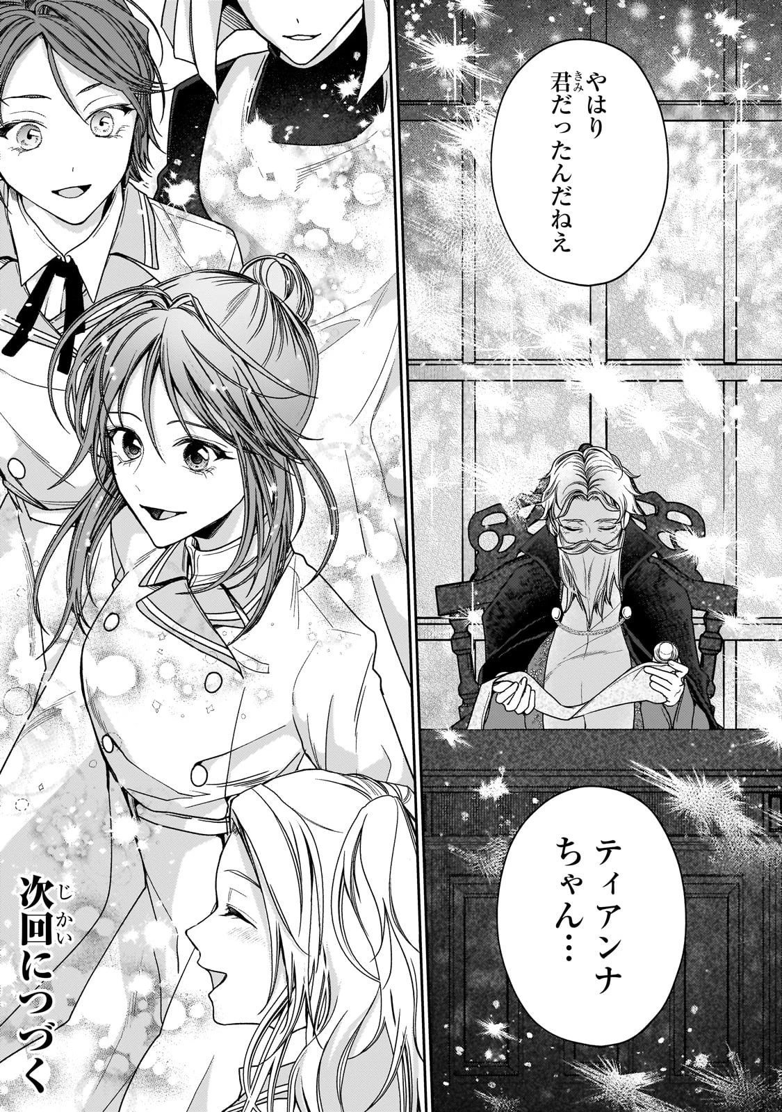 麗しの皇帝陛下の番に選ばれてしまったのですが、まだ仕事がしたいので秘密です! 第8話 - 22