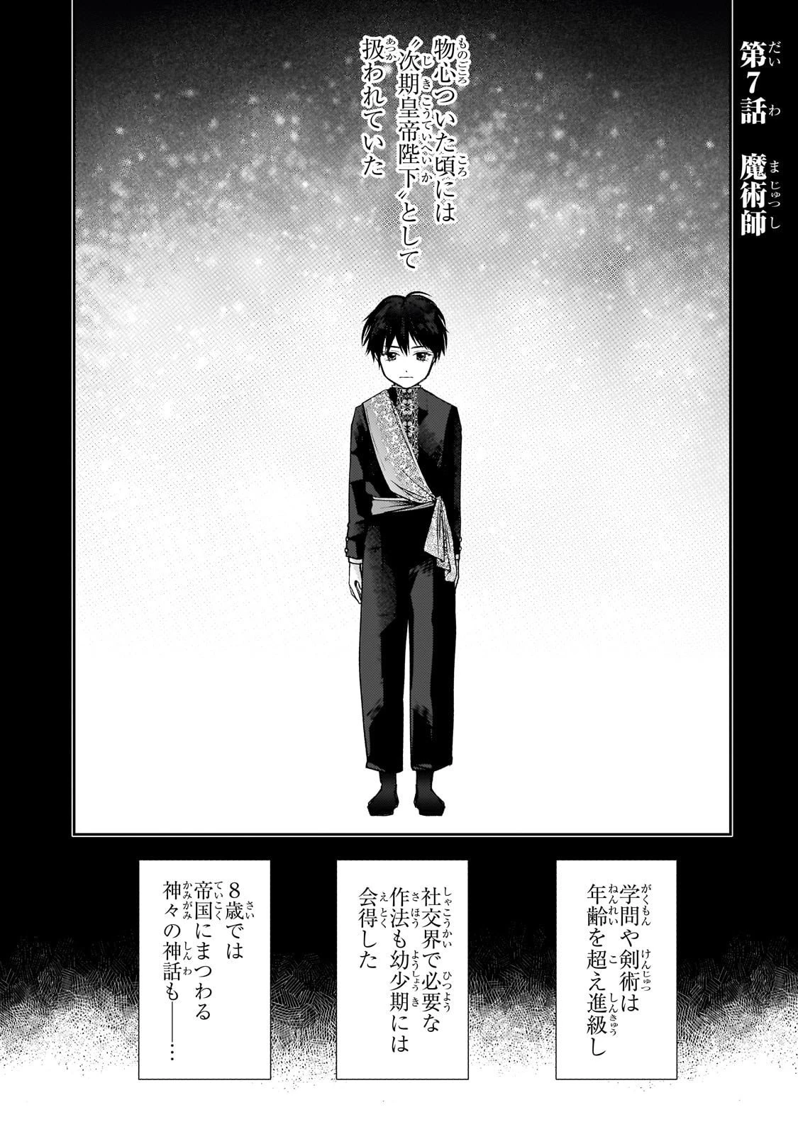 麗しの皇帝陛下の番に選ばれてしまったのですが、まだ仕事がしたいので秘密です! 第7話 - 1