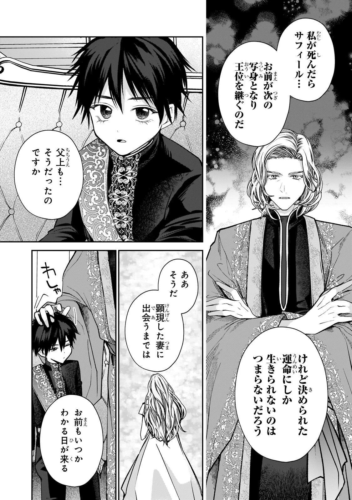 麗しの皇帝陛下の番に選ばれてしまったのですが、まだ仕事がしたいので秘密です! 第7話 - 3