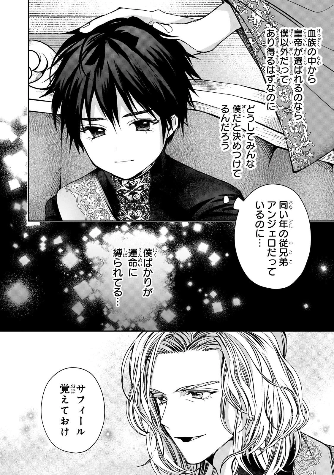 麗しの皇帝陛下の番に選ばれてしまったのですが、まだ仕事がしたいので秘密です! 第7話 - 4