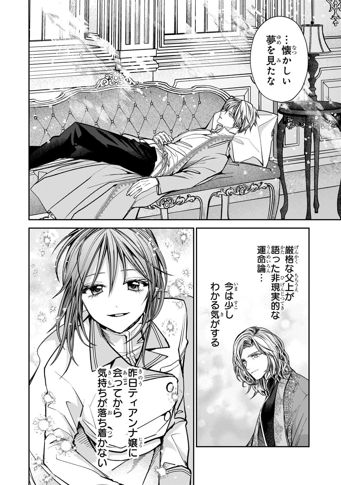 麗しの皇帝陛下の番に選ばれてしまったのですが、まだ仕事がしたいので秘密です! 第7話 - 6