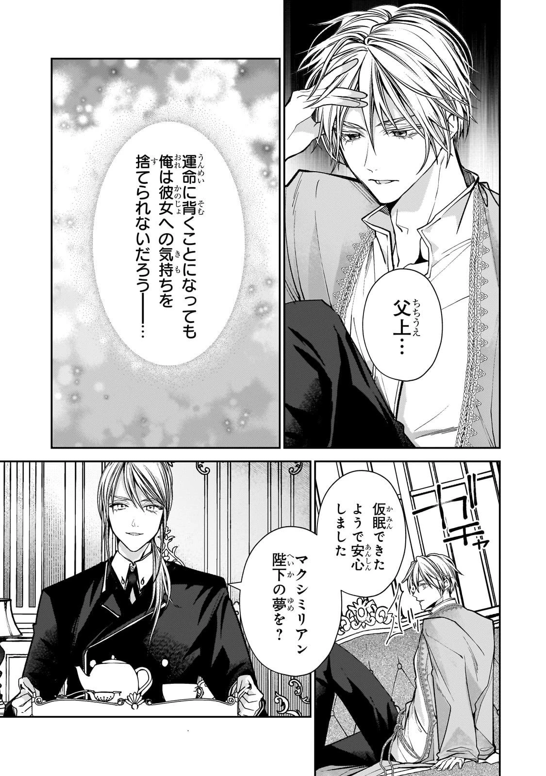 麗しの皇帝陛下の番に選ばれてしまったのですが、まだ仕事がしたいので秘密です! 第7話 - 7