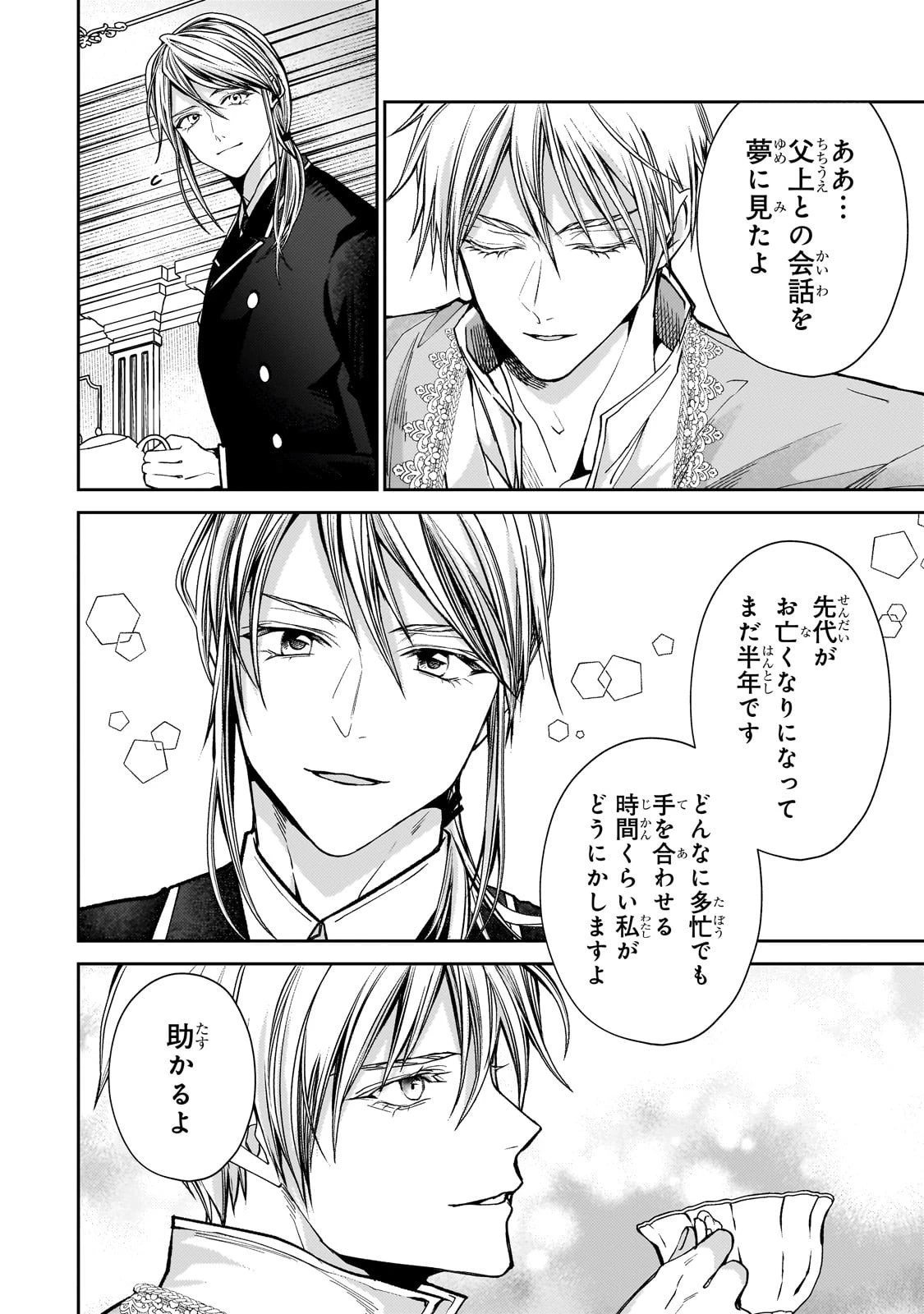 麗しの皇帝陛下の番に選ばれてしまったのですが、まだ仕事がしたいので秘密です! 第7話 - 8