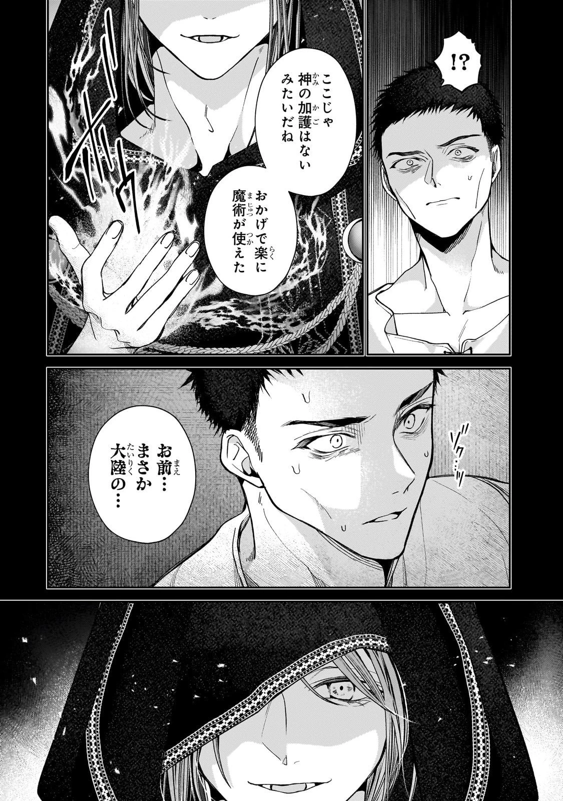 麗しの皇帝陛下の番に選ばれてしまったのですが、まだ仕事がしたいので秘密です! 第7話 - 14